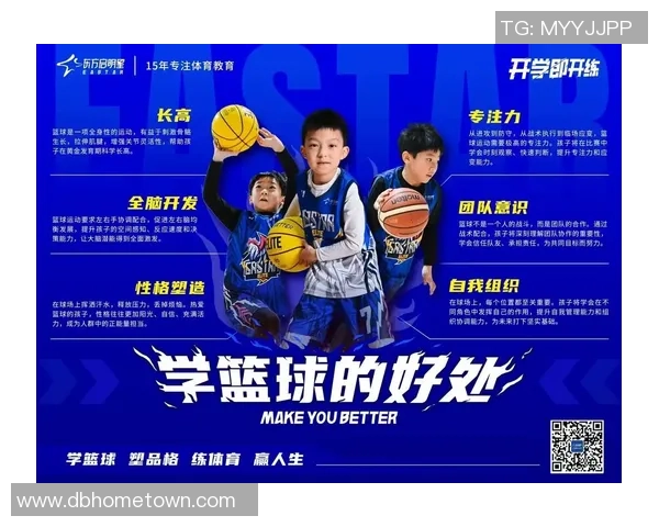 东方启明星篮球教育助力青少年成长与篮球梦想的实现