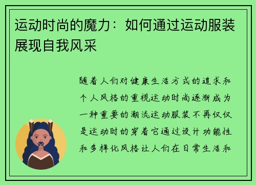 运动时尚的魔力：如何通过运动服装展现自我风采