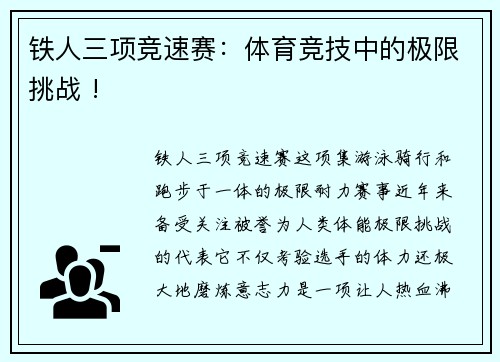 铁人三项竞速赛：体育竞技中的极限挑战 !